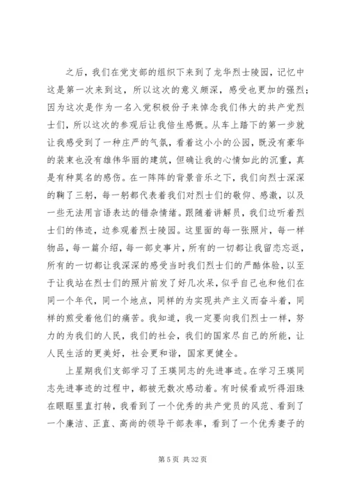 积极分子党课小结(精选多篇).docx