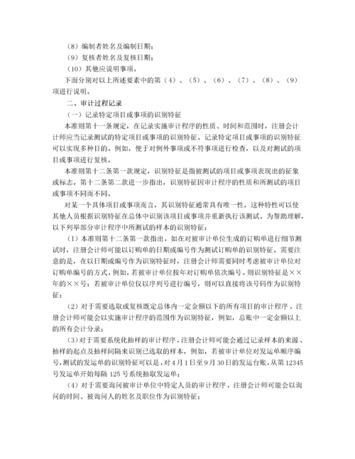 中国注册会计师审计准则1131号—审计工作底稿.docx