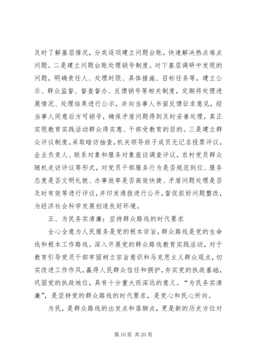 群众路线党课讲稿 (5).docx