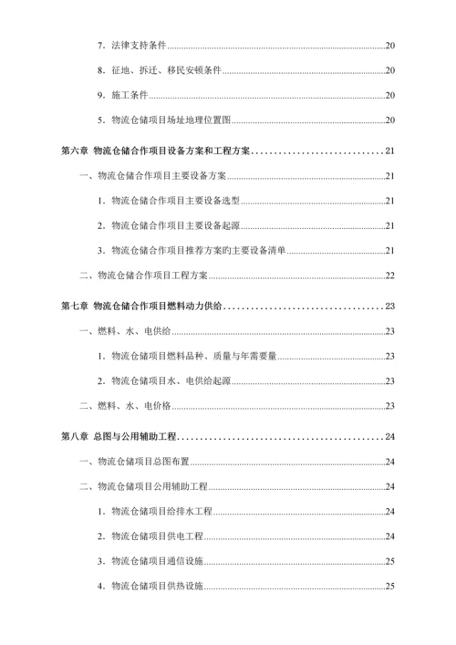 物流仓储项目可行性研究报告.docx