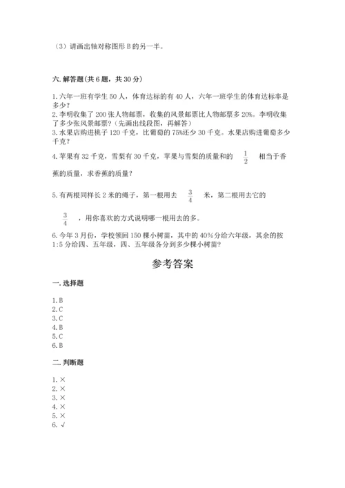 2022六年级上册数学《期末测试卷》及参考答案【黄金题型】.docx