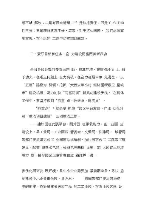 县长在XX年县委十五届六次全体(扩大)会议上的讲话