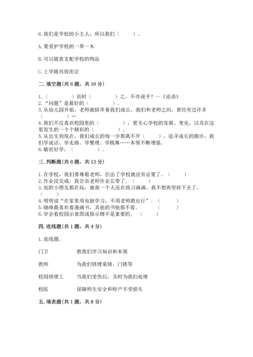 部编版三年级上册道德与法治期中测试卷含答案【突破训练】.docx
