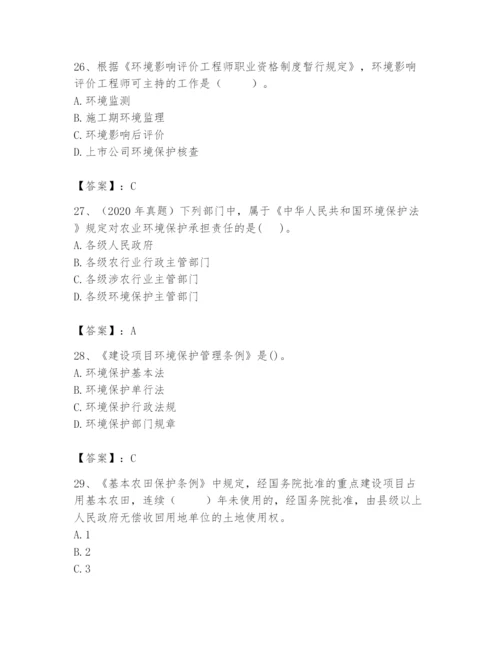 2024年环境影响评价工程师之环评法律法规题库附参考答案（巩固）.docx