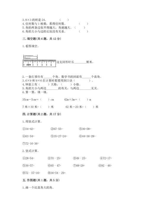 人教版二年级上册数学期末测试卷附答案【培优】.docx