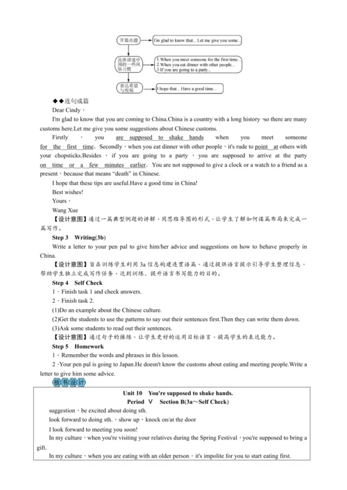 【高效实用备课】Unit 10 You're supposed to shake hands同步教案