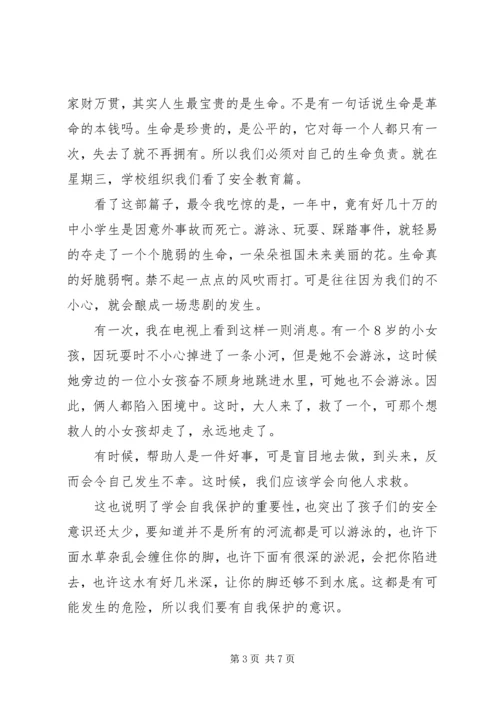 人身安全心得总结五篇.docx