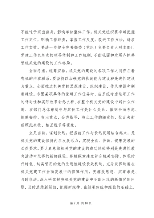 科学机关党建设思考.docx
