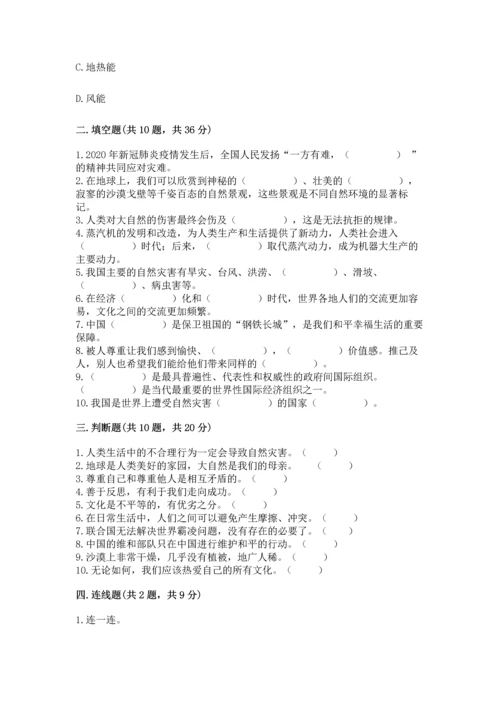 六年级下册道德与法治 《期末测试卷》一套.docx