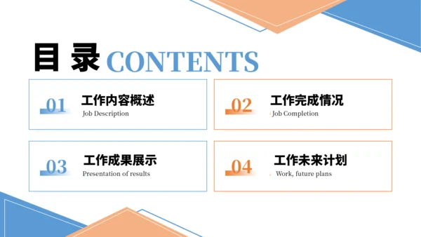橙色通用工作汇报PPT模板