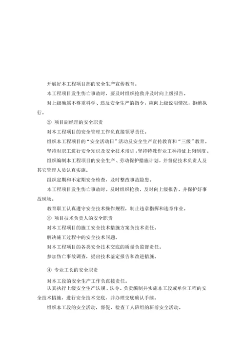 安全文明施工专项方案改后.docx