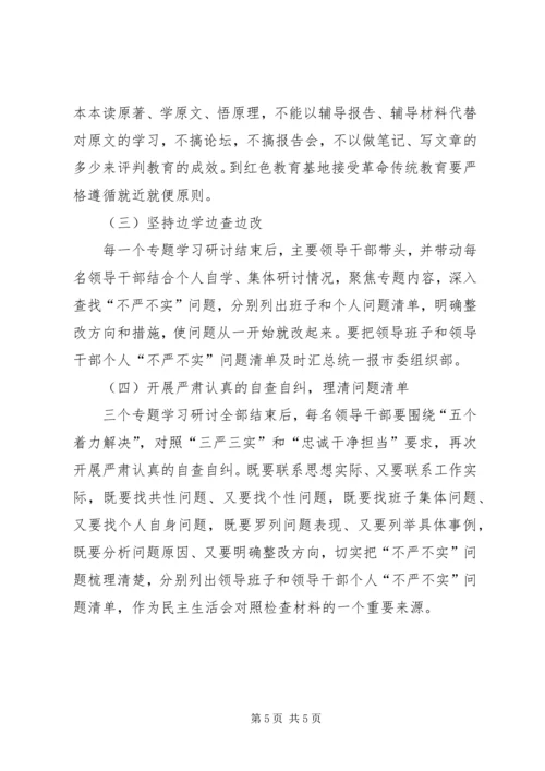 环保局“三严三实”教育学习安排.docx