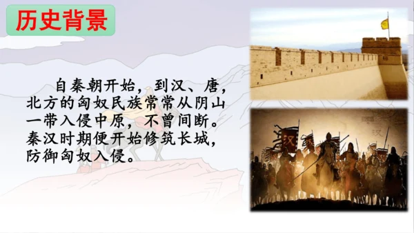 统编版语文四年级上册第21课《古诗三首》（课件）