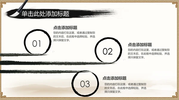 水墨国学文化古风古典古韵中国风PPT模板