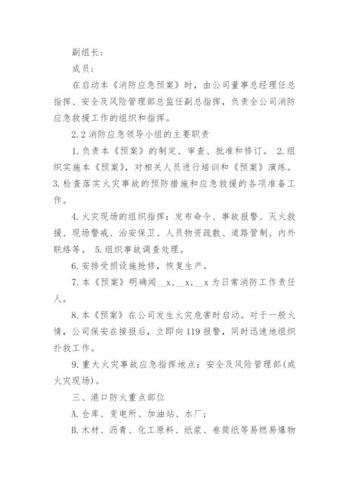 公司消防应急预案范文_企业消防应急预案样本_1.docx