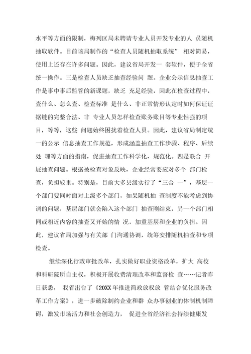 全面开展双随机一公开自查报告
