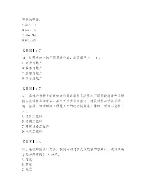 2023年房地产估价师考试试卷精品附答案