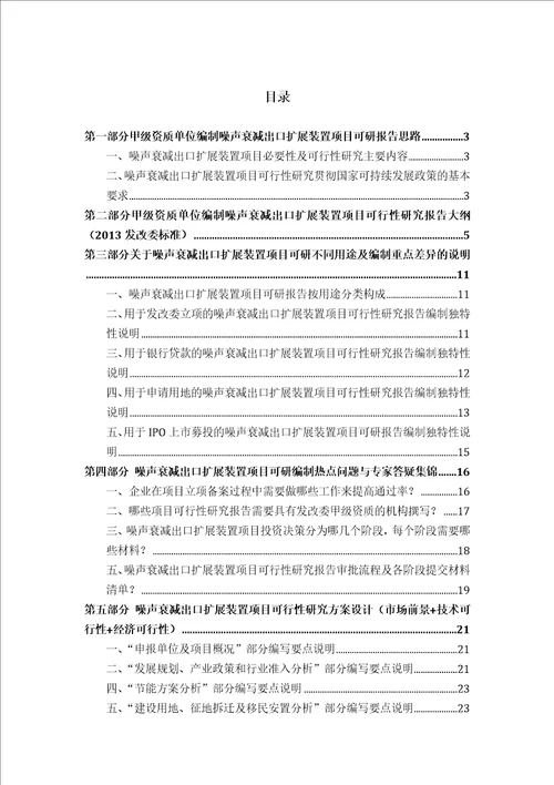 甲级单位编制噪声衰减出口扩展装置项目可行性报告立项可研贷款用地2013案例设计方案