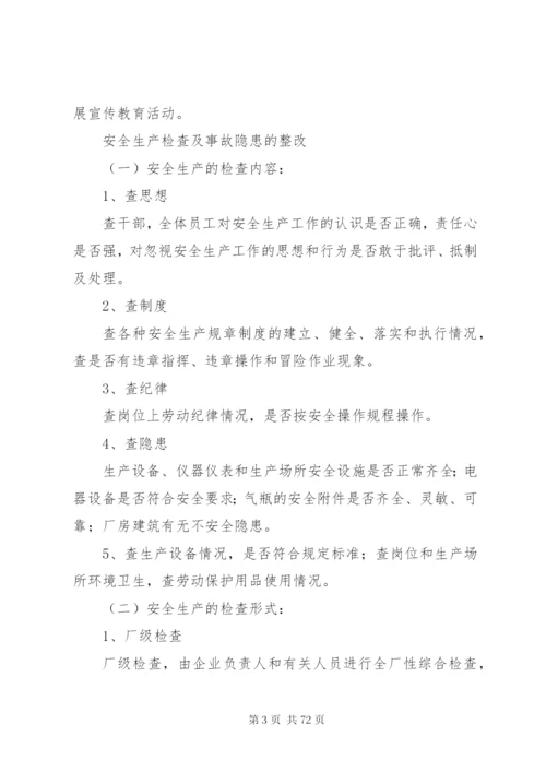 安全生产规章制度 (2).docx