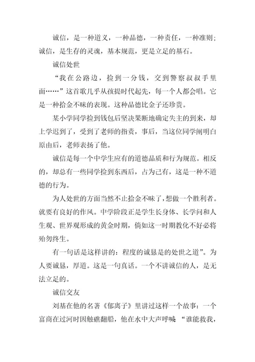 2024年有关诚信高二作文