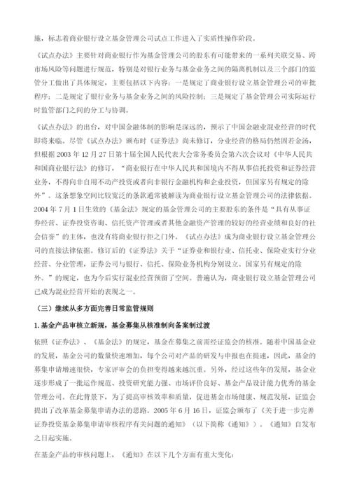 基金业发展报告.docx