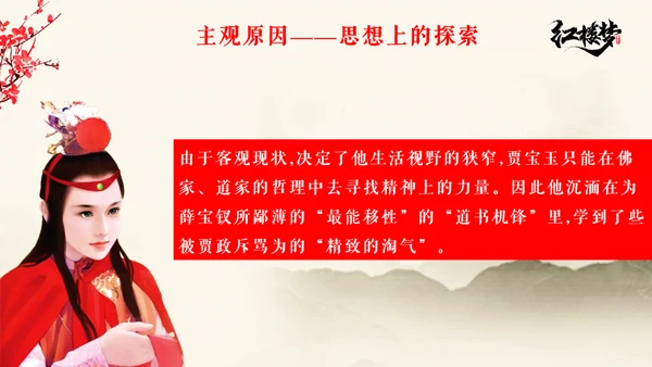 红楼梦金陵十二钗主题PPT模板