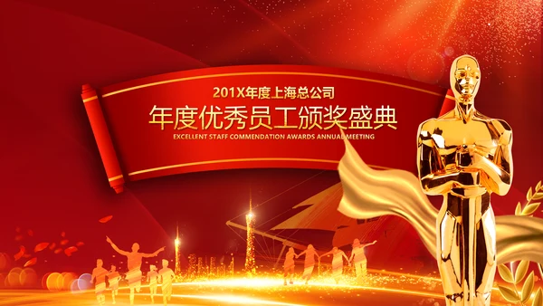 跨越2020开门红震撼企业年会颁奖PPT