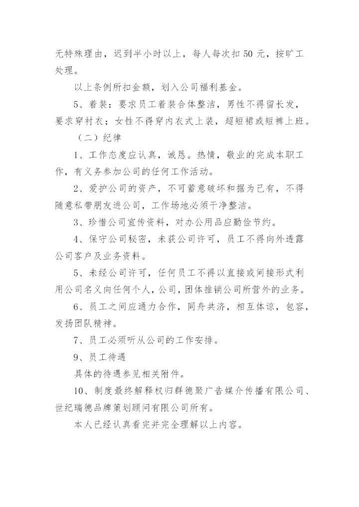 优质公司规章制度大全篇1.docx