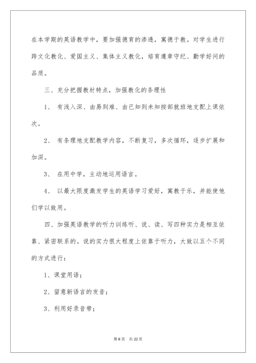 初三英语下学期教学计划.docx