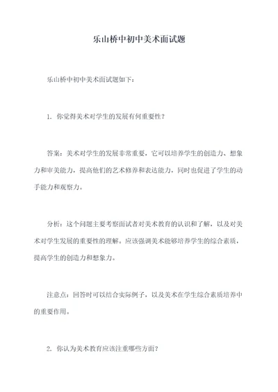 乐山桥中初中美术面试题