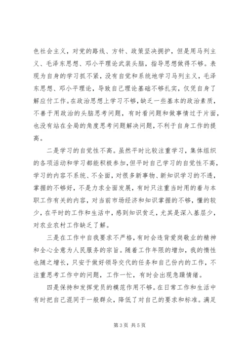 组织生活会提纲.docx