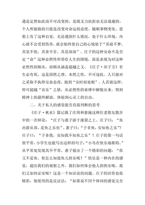 中国哲学的智慧心得体会