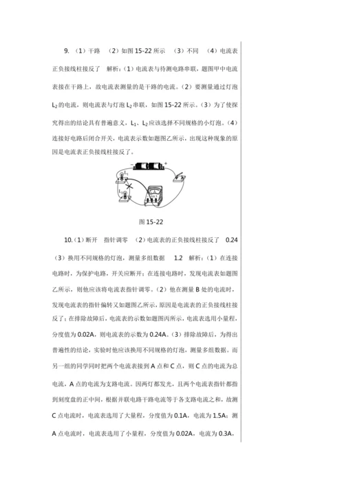 【轻松备课】人教版物理九年级上 第十五章 电流和电路 复习课 教学详案