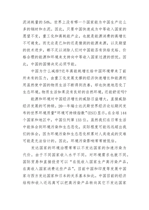 节能减排升国旗下讲话范文.docx