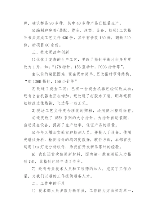 技术部年终总结.docx