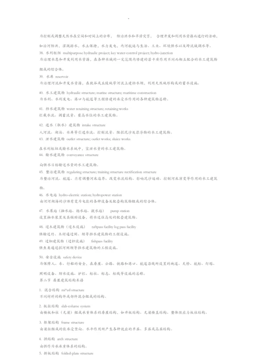 建筑词典大全.docx