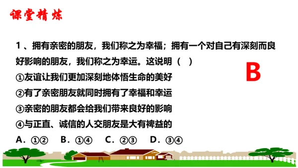 第四课  友谊与成长同行复习课件（20张ppt）