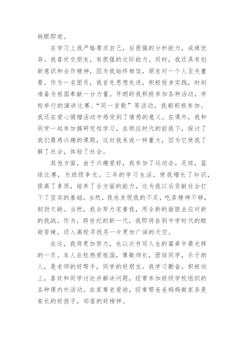 初中生综合素质自我评价通用15篇.docx