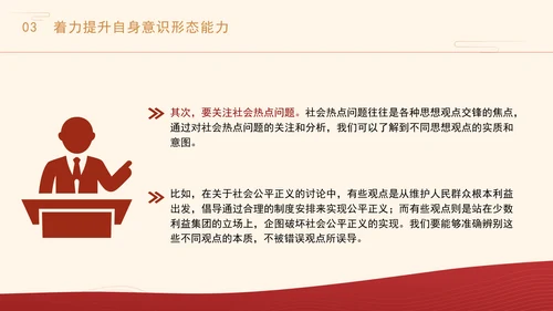 高校意识形态党课：保持政治清醒提升意识形态能力PPT