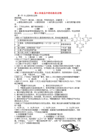 中考化学题汇编第八章食品中的有机化合物(学生用）沪教版