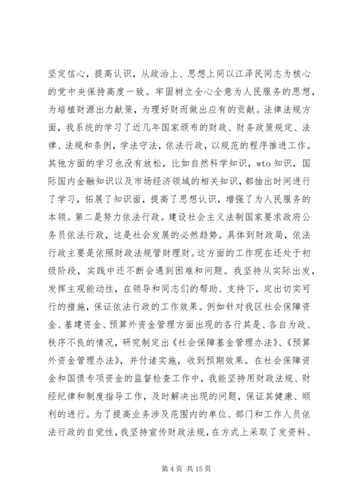 信息科科长职位竞争上岗讲演稿_1.docx