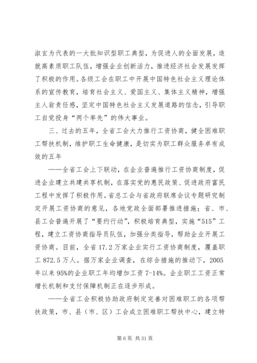 在XX省工会第十二次代表大会上的报告 (4).docx