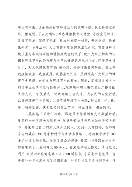 关于农村人居环境治理工作的几点思考（共5篇）.docx