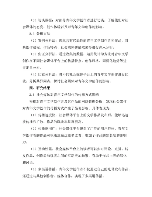 社会媒体对青年文学创作的影响