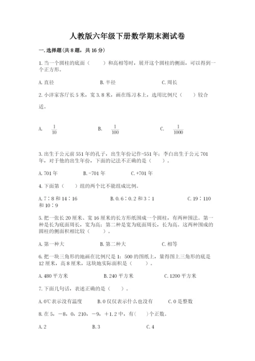 人教版六年级下册数学期末测试卷精品（各地真题）.docx