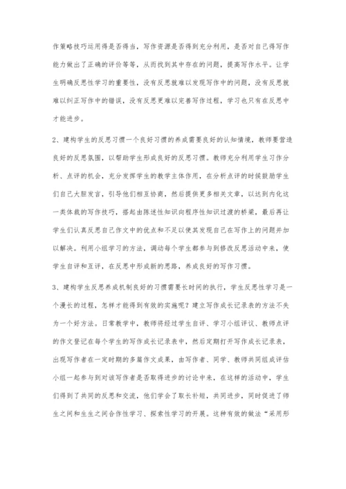 学生英语反思性学习的养成.docx