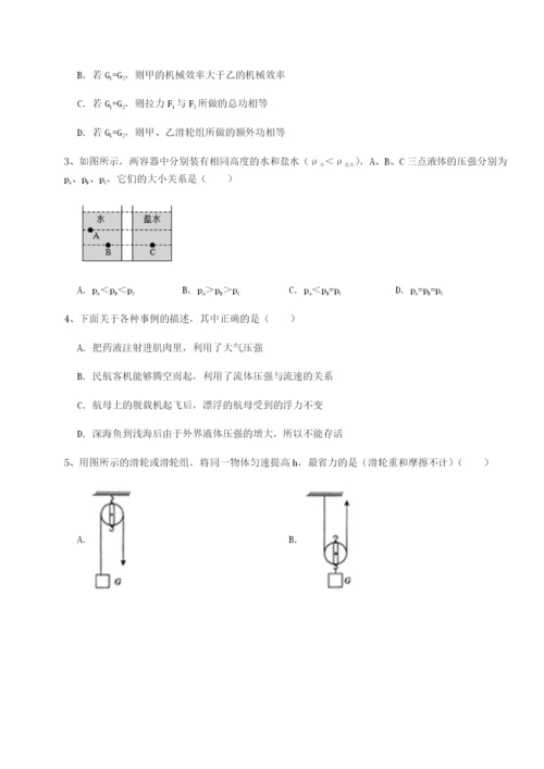 第一次月考滚动检测卷-重庆市兴龙湖中学物理八年级下册期末考试单元测评练习题.docx