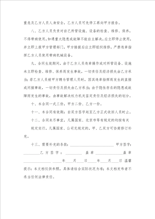 暂时外雇特种作业人员安全协议