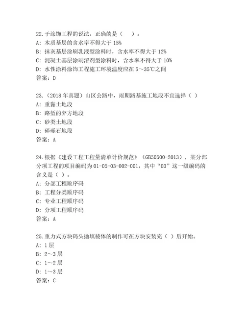 最全一级建筑师资格考试及精品答案