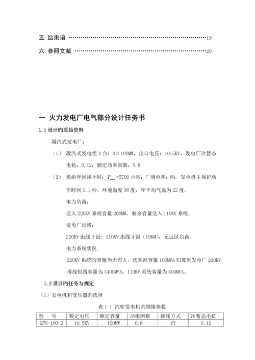 发电厂电气部分优质课程设计重点标准包含模版.docx